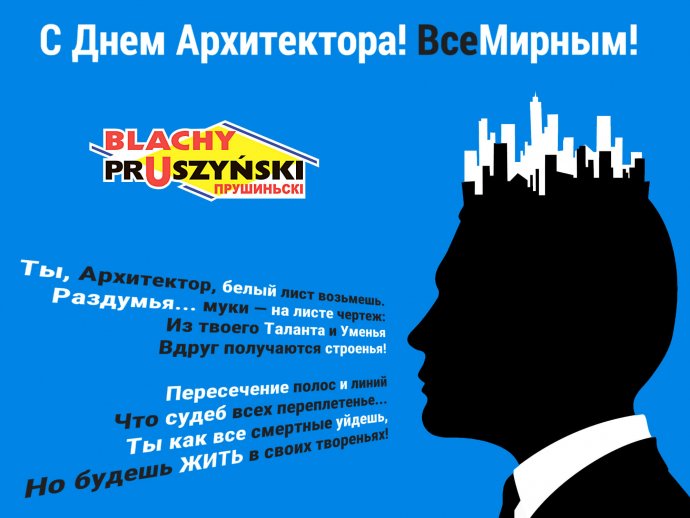 День архитектора поздравление 90