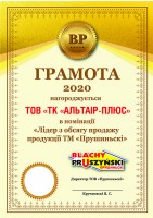 1_Gramota_Sumy_Altair2020