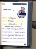 Книга покрівельника на ім'я Крикун Юрія від компанії Прушиньскі