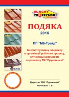 Podyaka_Chernigov_MB_trade_2016