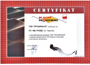 Сертификат официального дилера Компании "Прушиньски"