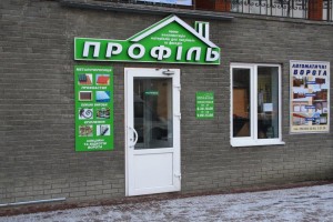 наш магазин