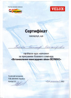 сертификат велюкс