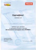 Сертификат, подтверждающий знания и навыки монтажа мансардных окон Велюкс, выданный в Чернигове