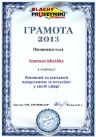 прушиньскі_2013