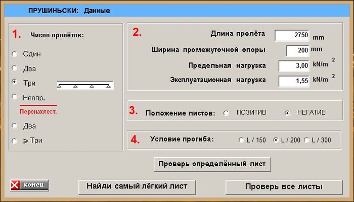 Рис 2. Окно ввода данных для «Типовой системы» расчета