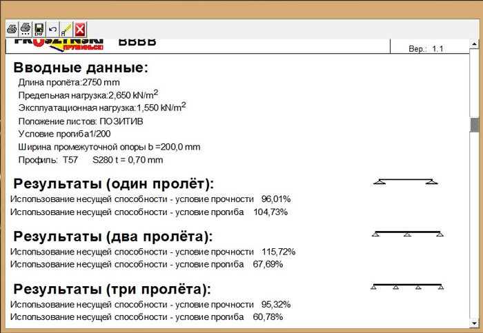 Рис 3. Результаты подбора профнастилов