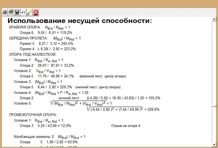 Рис 8. Результат расчета профнастила под заданную нагрузку