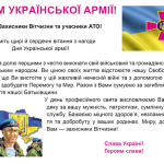З Днем Української армії