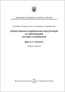 1_dbn_a_1_1_94_2010_proektirovanie_stroitelnyih_konstruktsiy_po_evrokodam_ukr