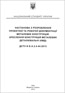 2_dstu_n_b_a_2_4_44_2013_pravila_razrabotki_dokumentatsii_kmd_ukr