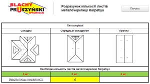 raschet_kolva_listov_karpatia