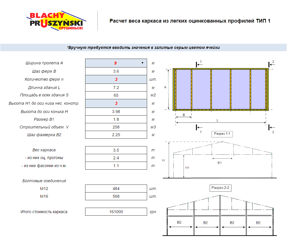 raschet-vesa-karkasa-iz-legkih-otsinkovannyih-profiley