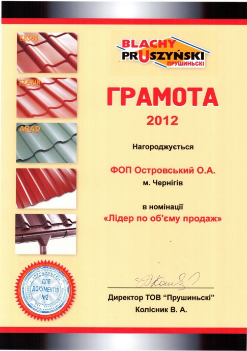 2. Грамота Прушиньски 2012