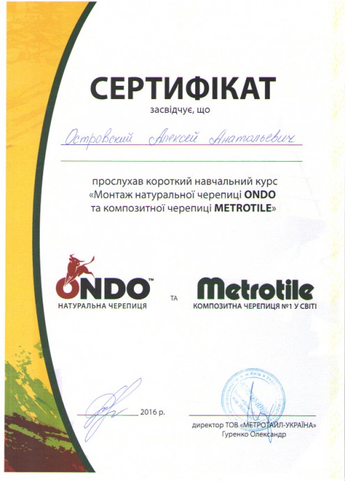 8. Сертификат Metrotile