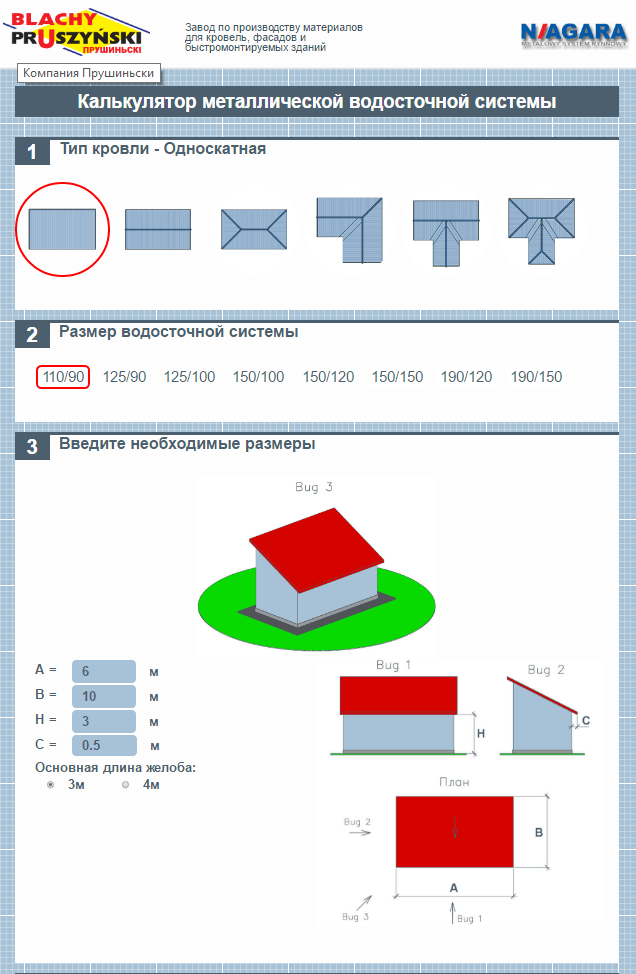 vodostochnie_sistemy_calculator_pruszynski