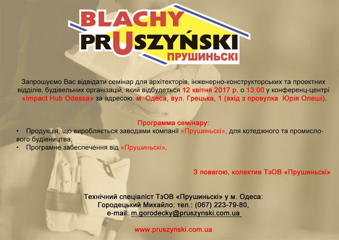 pruszynski_seminar_odessa_2017_foto2