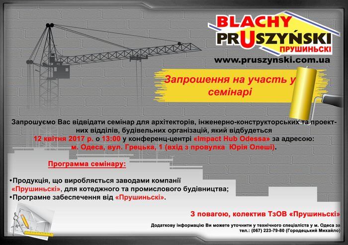 pruszynski_seminar_odessa_2017_foto3 pruszynski_seminar_odessa_2017_foto3