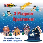 З Рідвом Христовим_2025