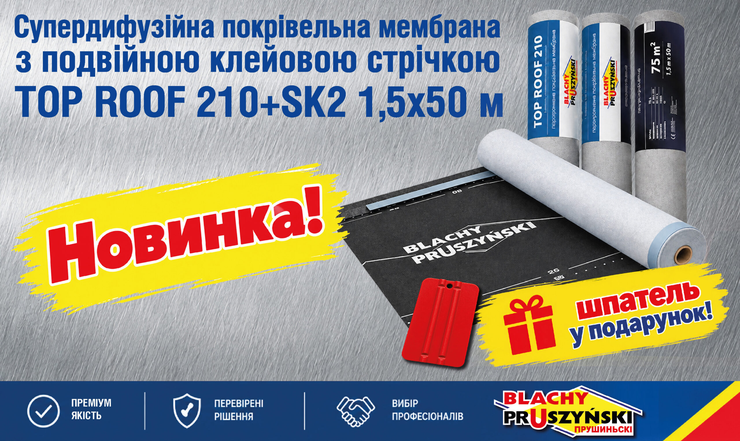 Покрівельна супердифмембрана TOP ROOF 210+SK2